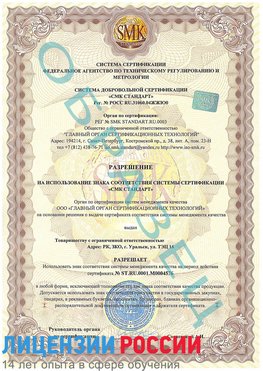 Образец разрешение Стрежевой Сертификат ISO 13485